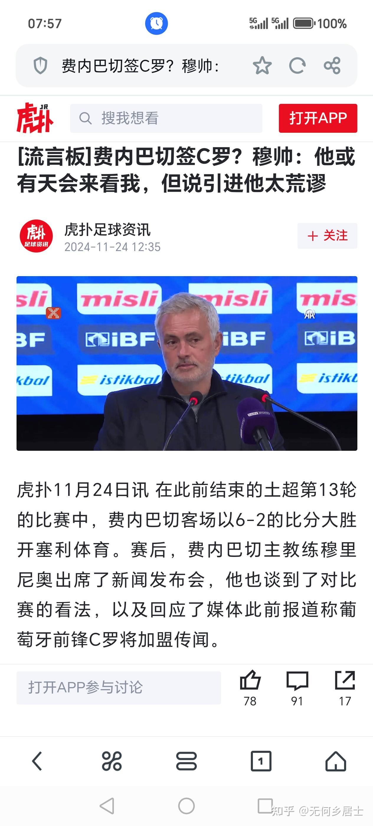 约基奇赛后接受采访：C罗是我最难对付的对手