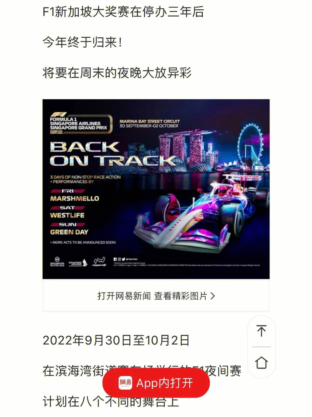 海港回归首秀大放异彩，F1车队主场球迷高呼名字