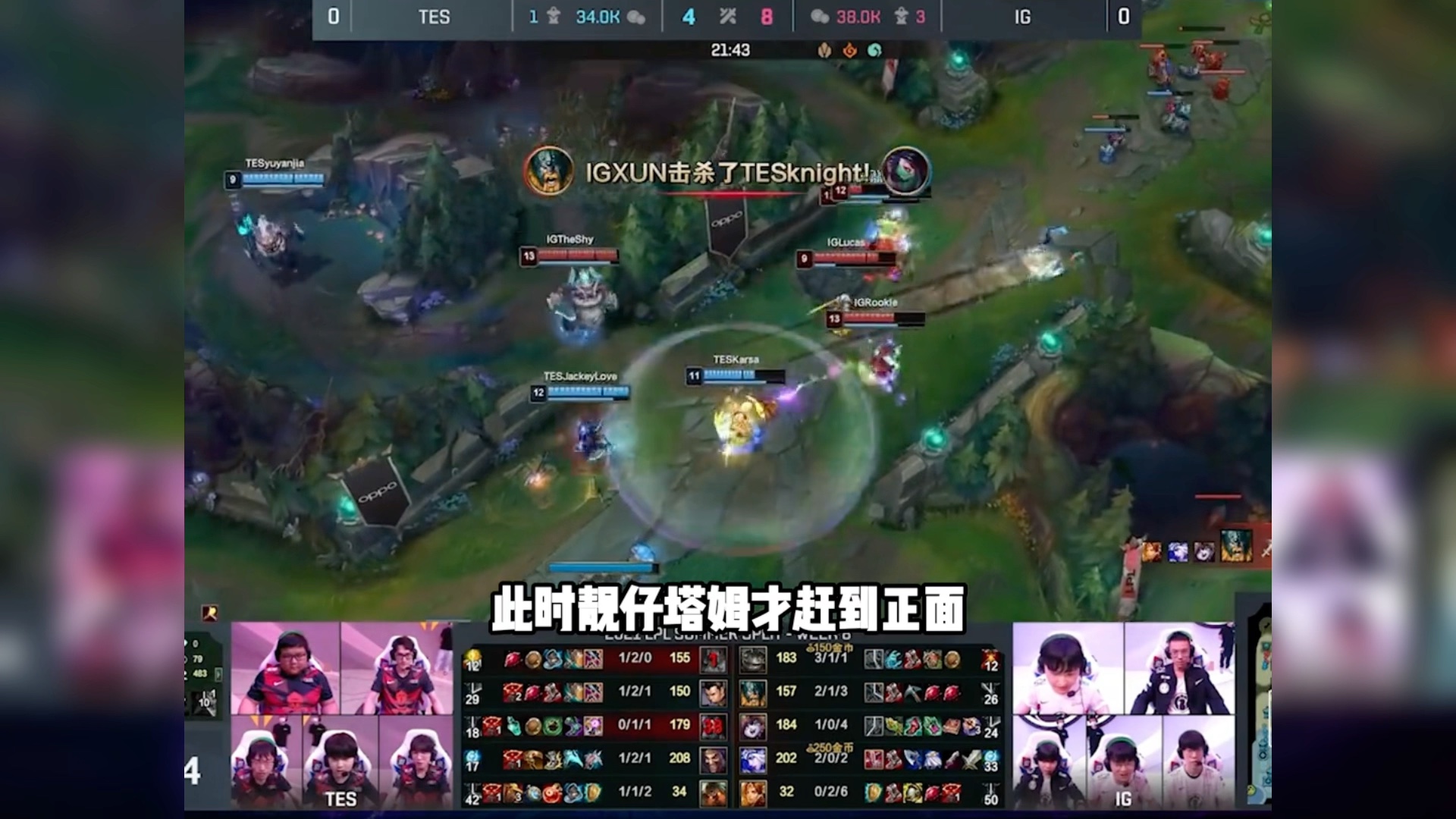 TheShy意外战胜TES，反败为胜引爆全场！